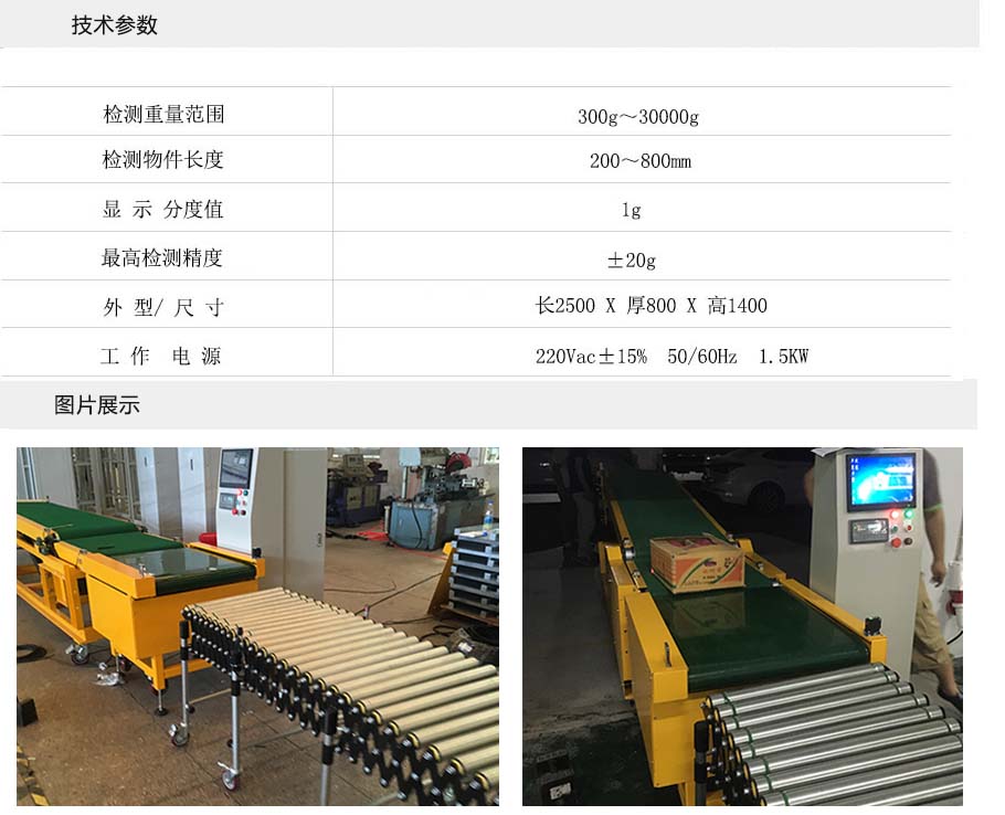 自(zì)動檢重秤圖片 自動檢重秤圖片