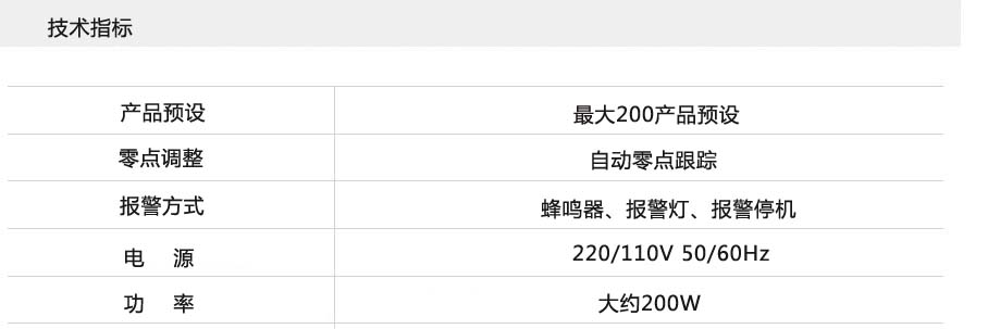 自動檢重秤（chèng）技術參數